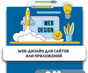 Web-дизайн для сайтов или приложений - Школа программирования для детей, компьютерные курсы для школьников, начинающих и подростков - KIBERone г. Витебск