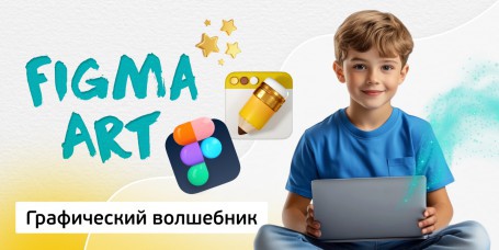 Графический волшебник, 8+ - Школа программирования для детей, компьютерные курсы для школьников, начинающих и подростков - KIBERone г. Витебск