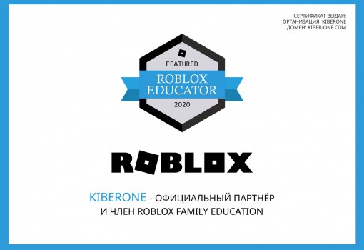 Roblox - Школа программирования для детей, компьютерные курсы для школьников, начинающих и подростков - KIBERone г. Витебск